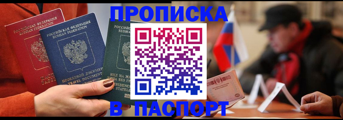 прописка 2025 в Козьмодемьянске
