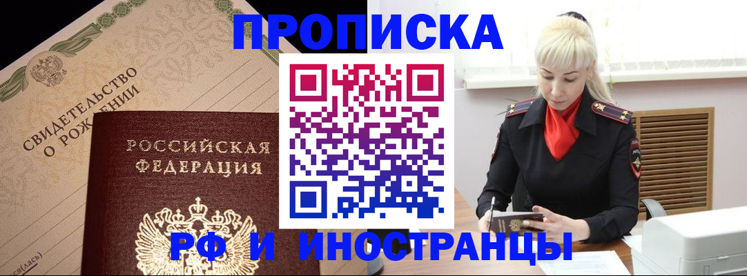 прописка штамп в Козьмодемьянске